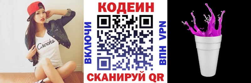 Кодеиновый сироп Lean Purple Drank  цена наркотик  Киров 